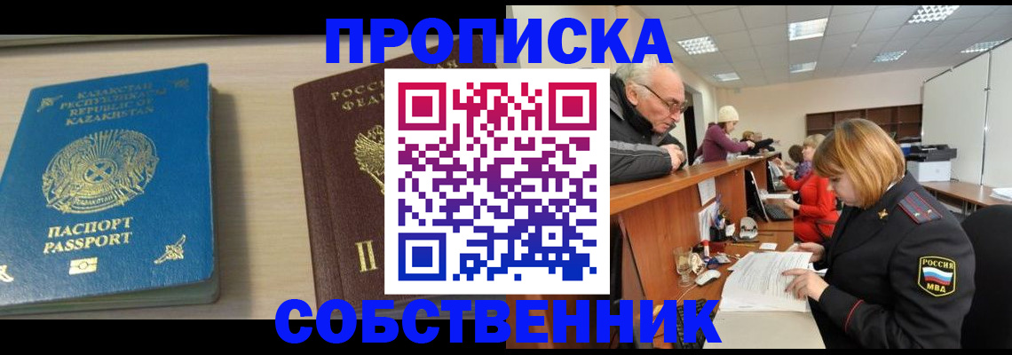 временная регистрация для всех в Усмани