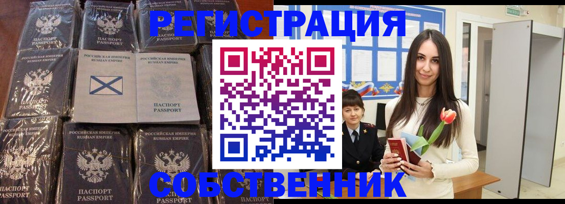 временная регистрация для школы в Усмани